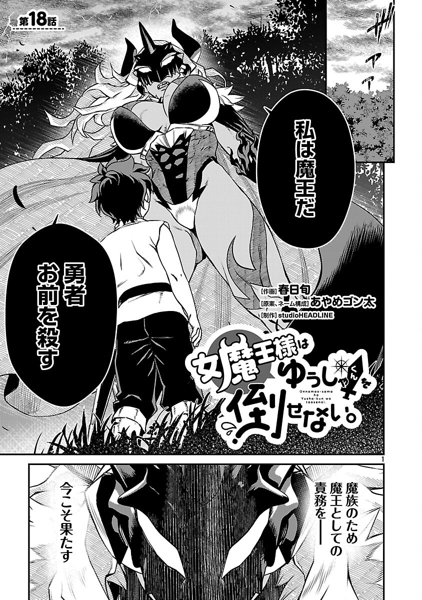 Onnamaou-sama wa Yuusha-kun o Taosenai. - Chapter 18 - Page 3